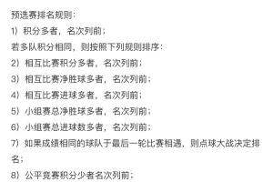 开云体育app-U23亚预赛小组第二同分排名规则：净胜球→总进球→公平竞赛分